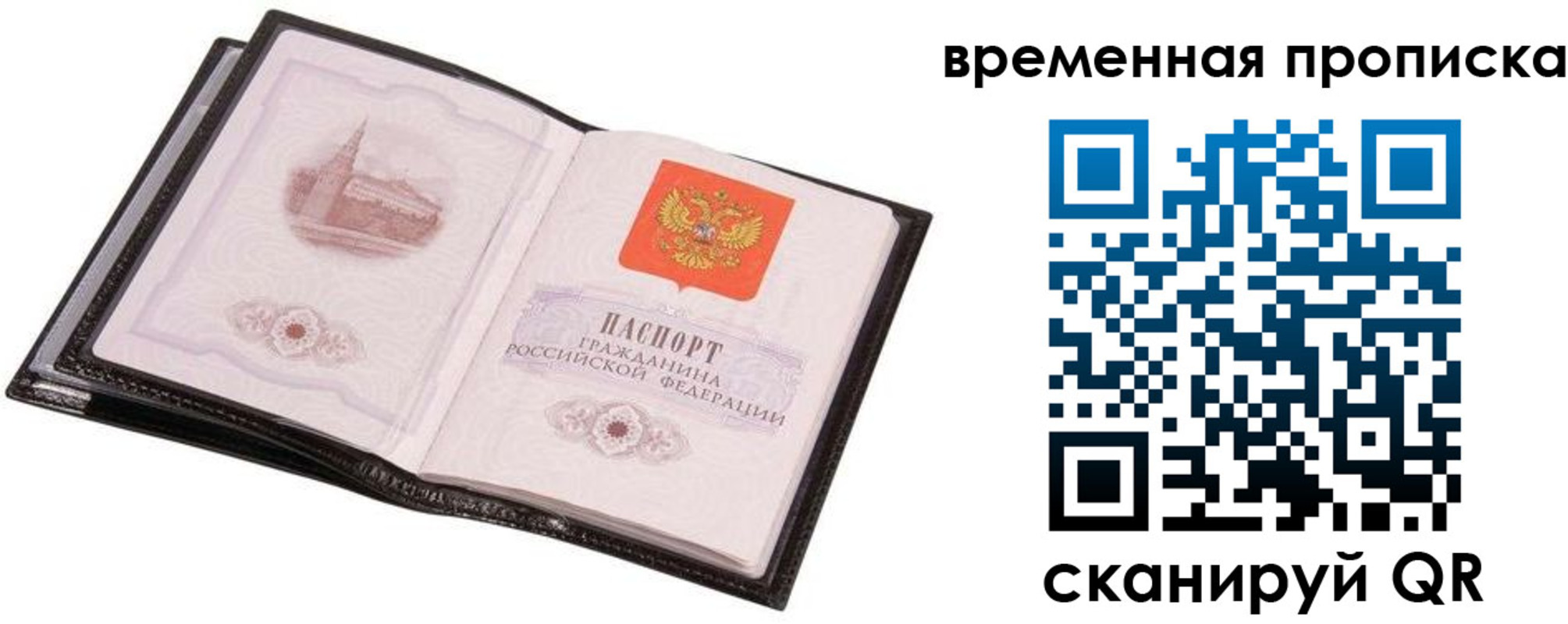 временная регистрация недорого в Казани