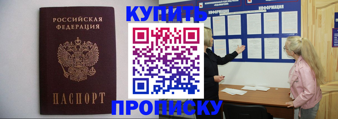 прописка гарантия в Казани