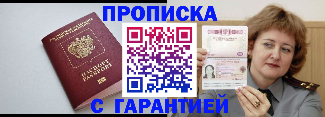 прописка для школы в Казани