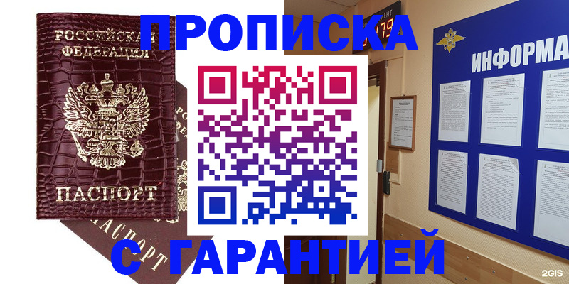 прописка для школы в Казани