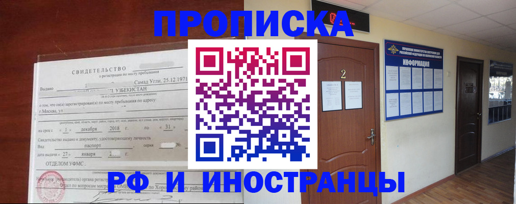 прописка для школы в Казани