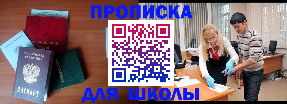 купить прописку в Казани