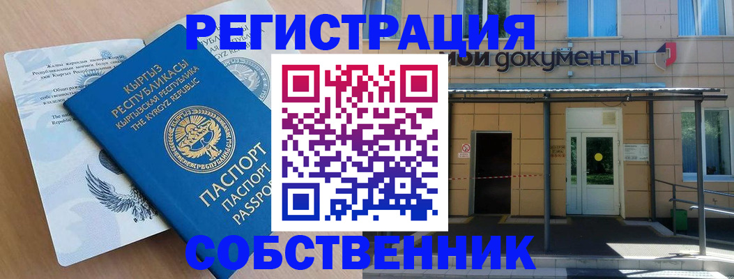 временная регистрация собственник в Казани